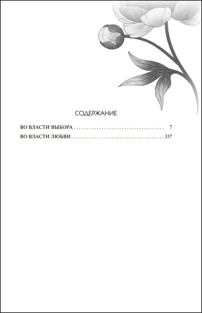 Jūtu varā. Dilogija (dāvanas noformējumā)