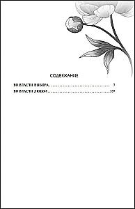 Jūtu varā. Dilogija (dāvanas noformējumā)