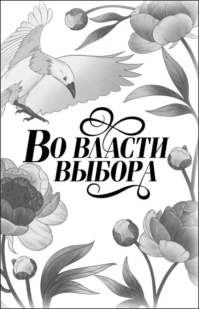 Jūtu varā. Dilogija (dāvanas noformējumā)