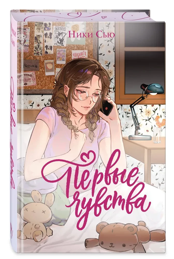 Pirmie jūtas. Dilogija (ierobežots izdevums)