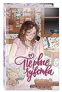 Pirmie jūtas. Dilogija (ierobežots izdevums)
