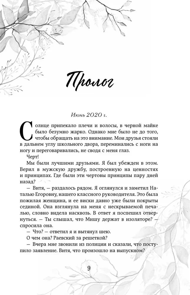 Pirmie jūtas. Dilogija (ierobežots izdevums)