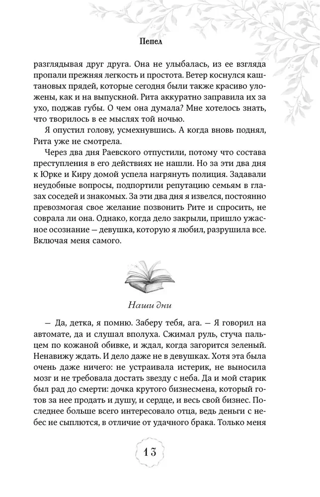 Pirmie jūtas. Dilogija (ierobežots izdevums)