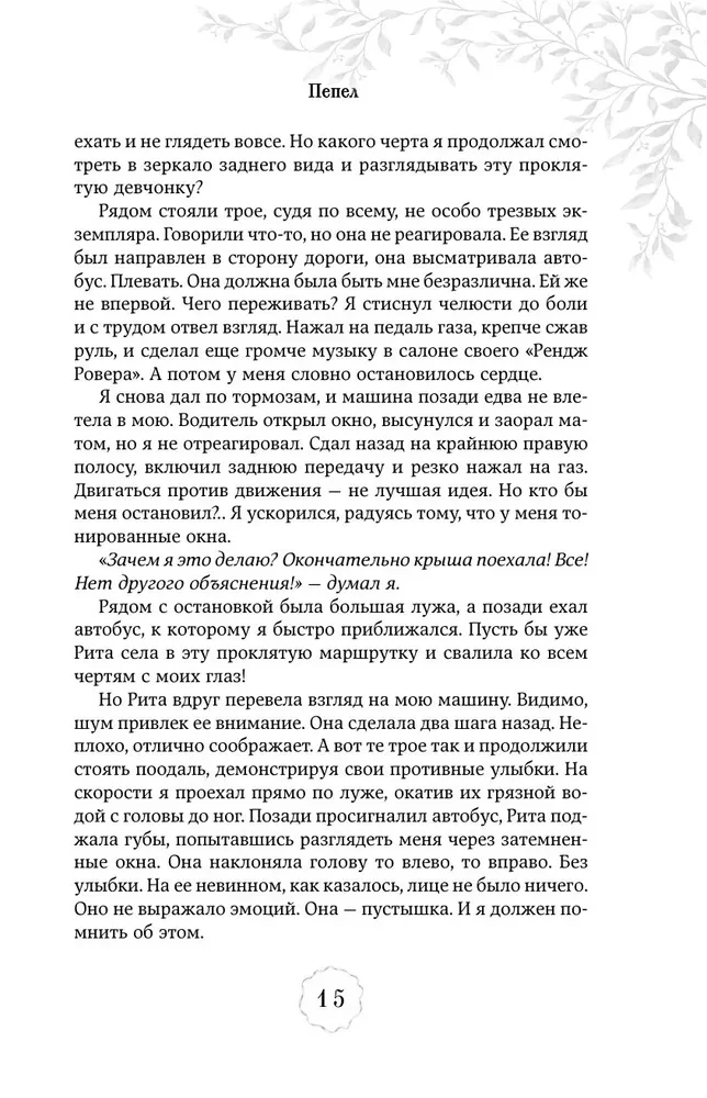 Pirmie jūtas. Dilogija (ierobežots izdevums)