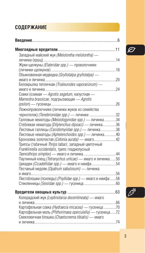 Sodo ir daržo kenkėjai. Kišeninis atlasas-identifikatorius