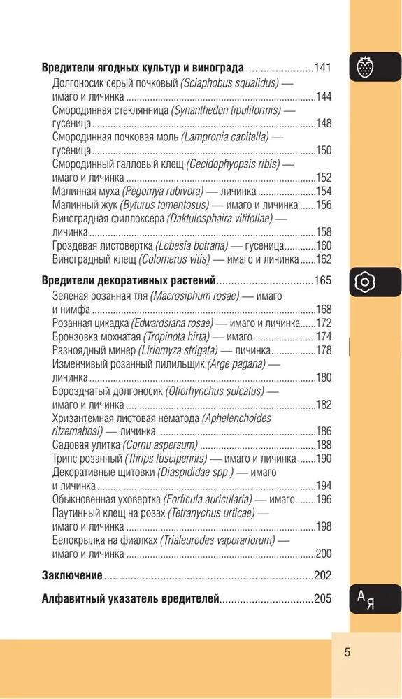Sodo ir daržo kenkėjai. Kišeninis atlasas-identifikatorius
