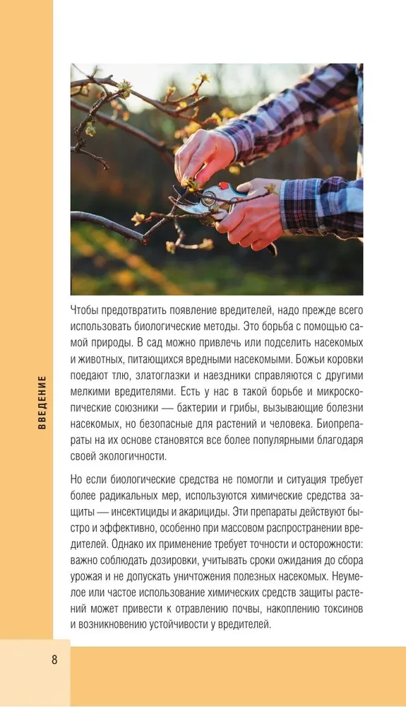 Sodo ir daržo kenkėjai. Kišeninis atlasas-identifikatorius