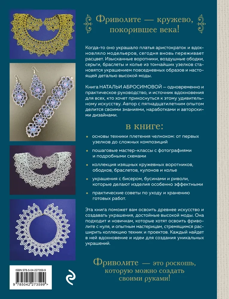 Greznība frivolite. Autoru rotājumu izgatavošanas māksla