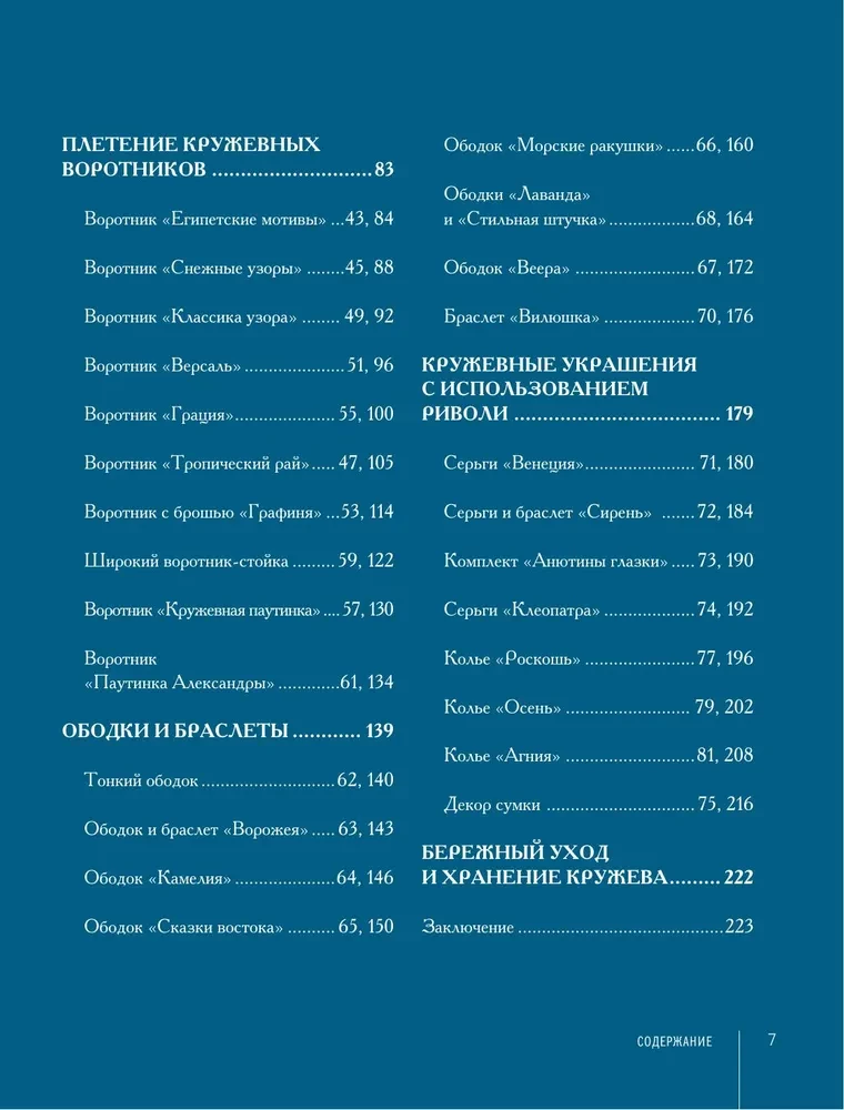 Greznība frivolite. Autoru rotājumu izgatavošanas māksla