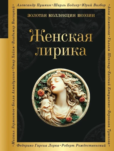 Women's Lyric