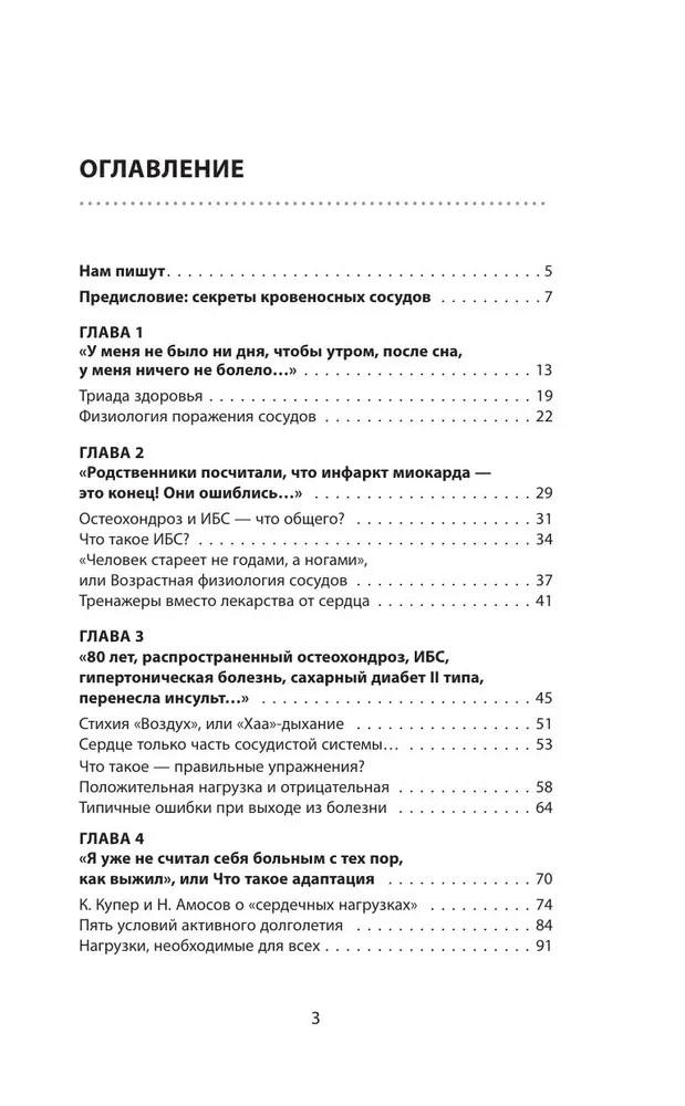 Zdrowe naczynia, czyli Po co człowiekowi mięśnie?