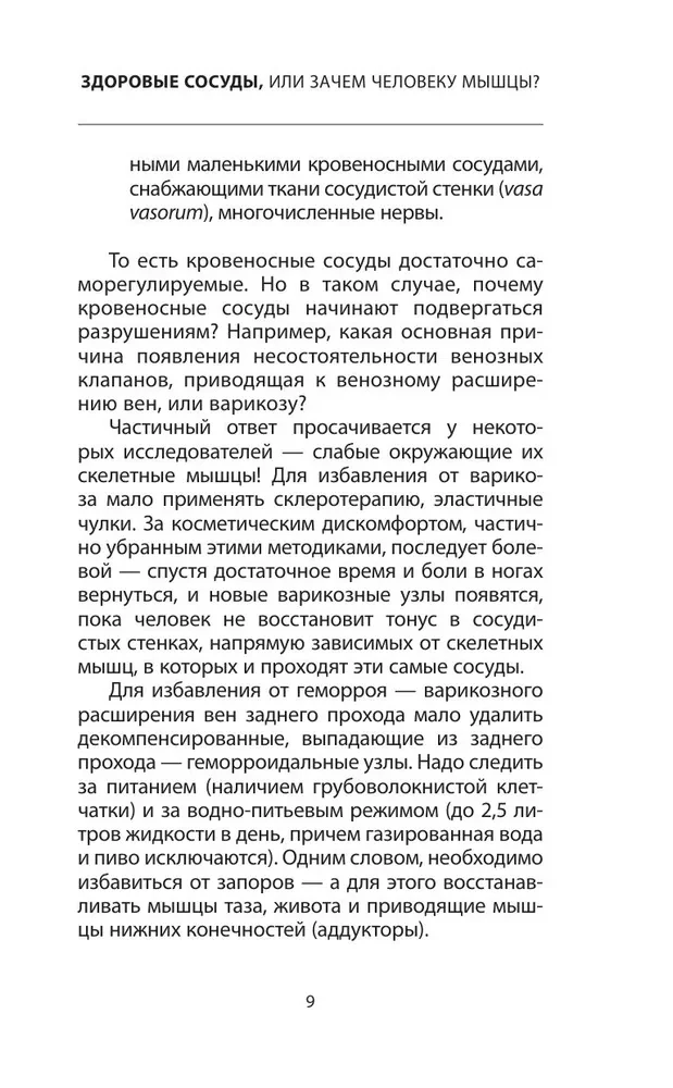 Zdrowe naczynia, czyli Po co człowiekowi mięśnie?