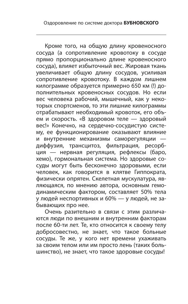 Zdrowe naczynia, czyli Po co człowiekowi mięśnie?