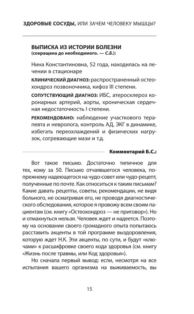 Zdrowe naczynia, czyli Po co człowiekowi mięśnie?