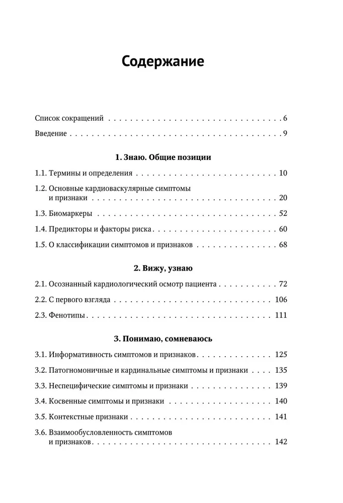 Symptoms and Signs of Heart Diseases in Clinical Practice of Physicians