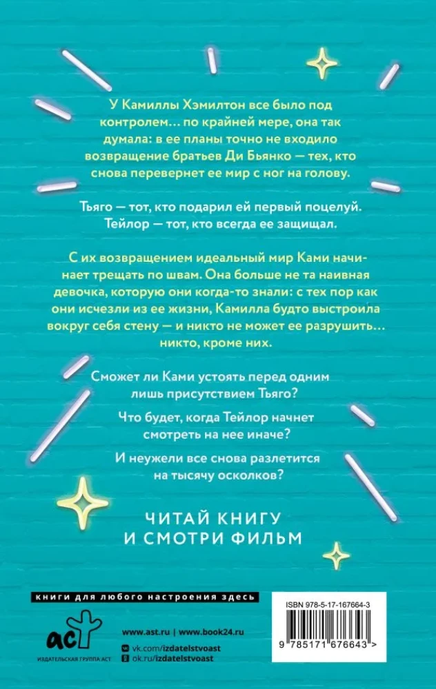 Скажи мне шепотом