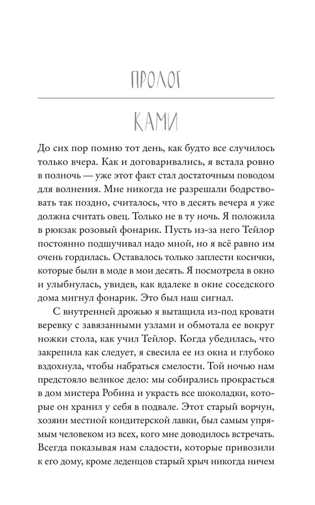Скажи мне шепотом