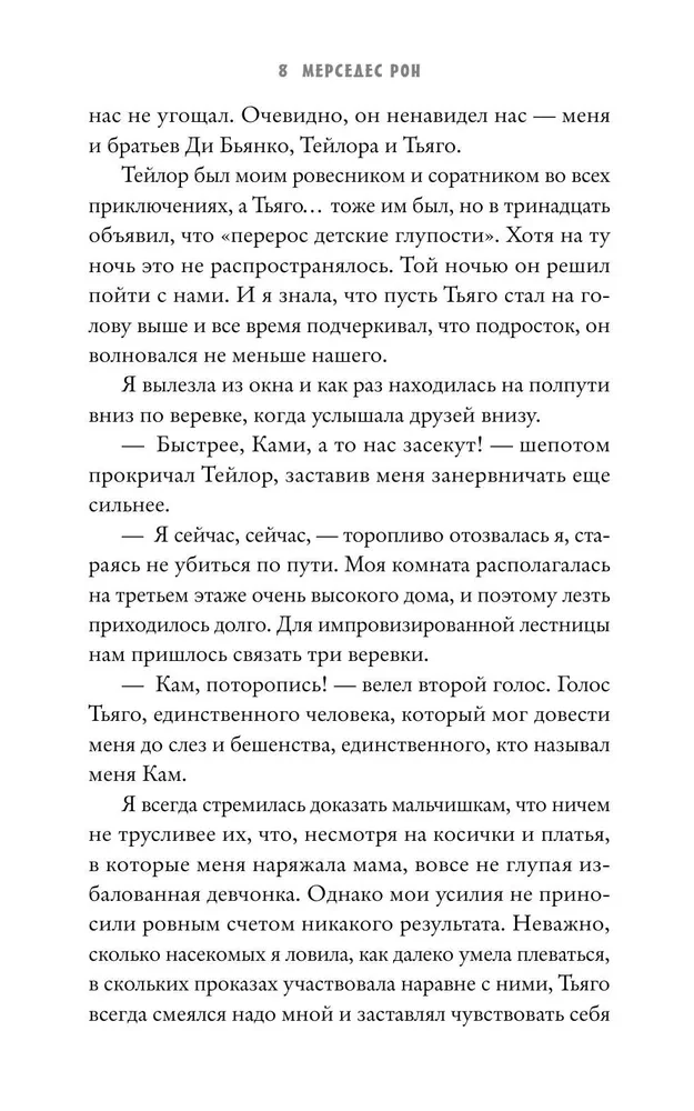 Скажи мне шепотом