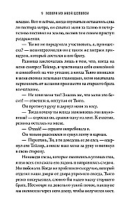 Скажи мне шепотом