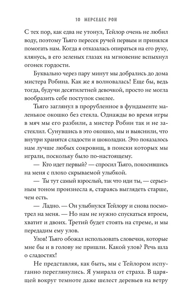 Скажи мне шепотом