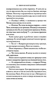 Скажи мне шепотом
