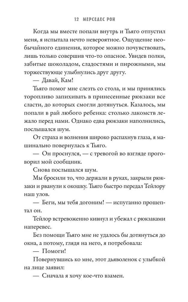 Скажи мне шепотом