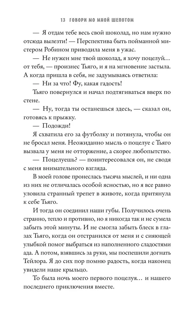 Скажи мне шепотом