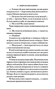 Скажи мне шепотом