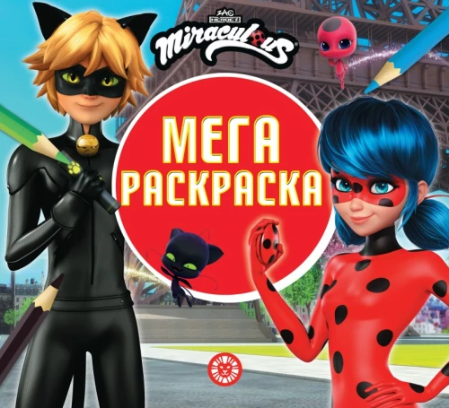 Ledi baga un Super-Kots. Mega-krāsošana