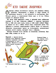 Книжные тайны. Приключения хранителей библиотек. От папируса до цифровых страниц