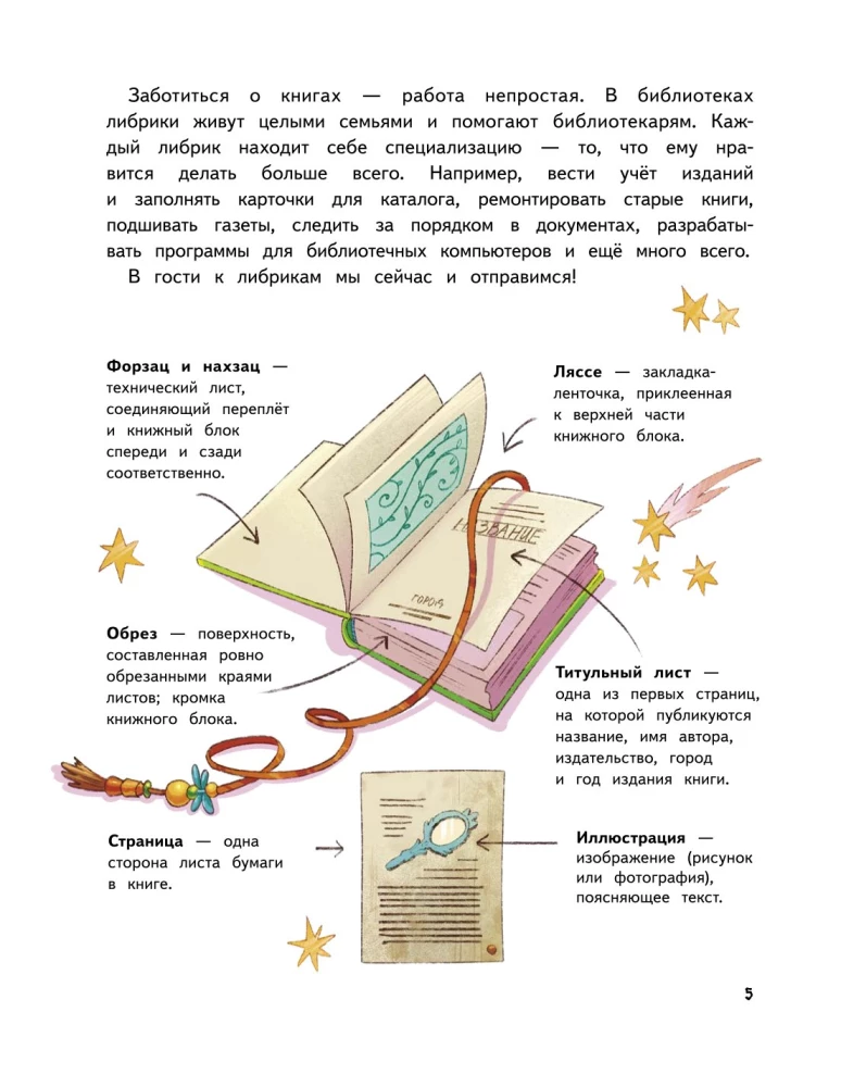 Книжные тайны. Приключения хранителей библиотек. От папируса до цифровых страниц