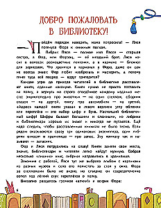 Книжные тайны. Приключения хранителей библиотек. От папируса до цифровых страниц