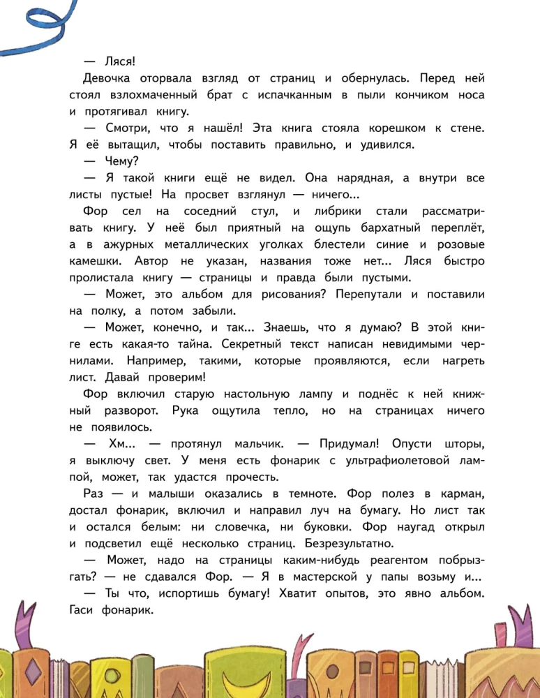 Книжные тайны. Приключения хранителей библиотек. От папируса до цифровых страниц
