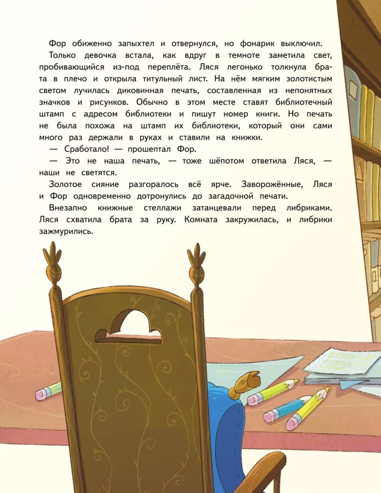 Книжные тайны. Приключения хранителей библиотек. От папируса до цифровых страниц