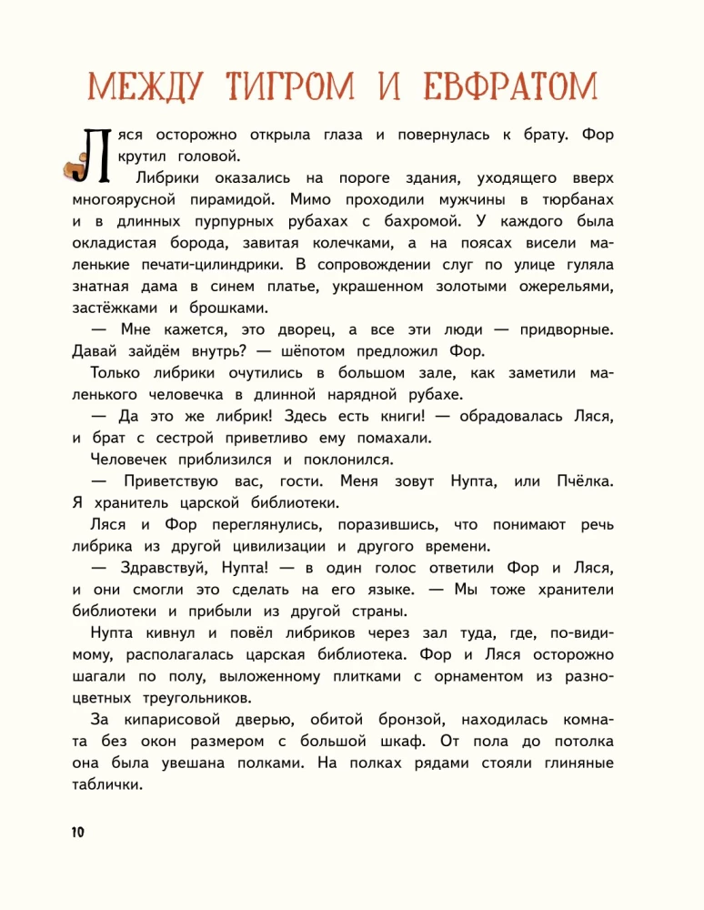 Книжные тайны. Приключения хранителей библиотек. От папируса до цифровых страниц