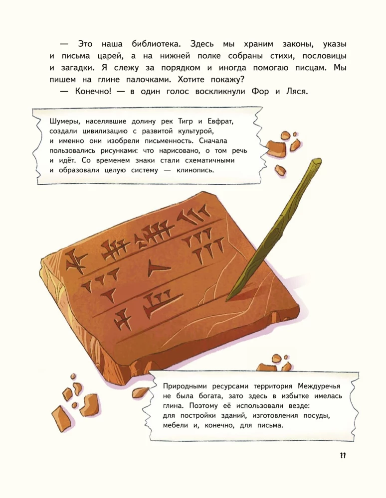 Книжные тайны. Приключения хранителей библиотек. От папируса до цифровых страниц