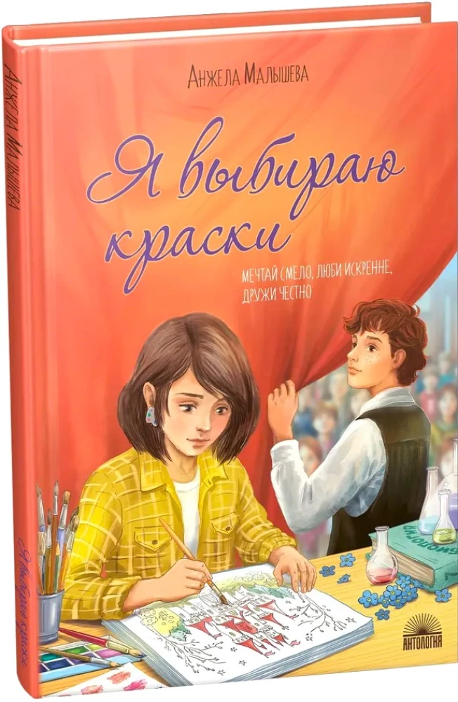 Я выбираю краски