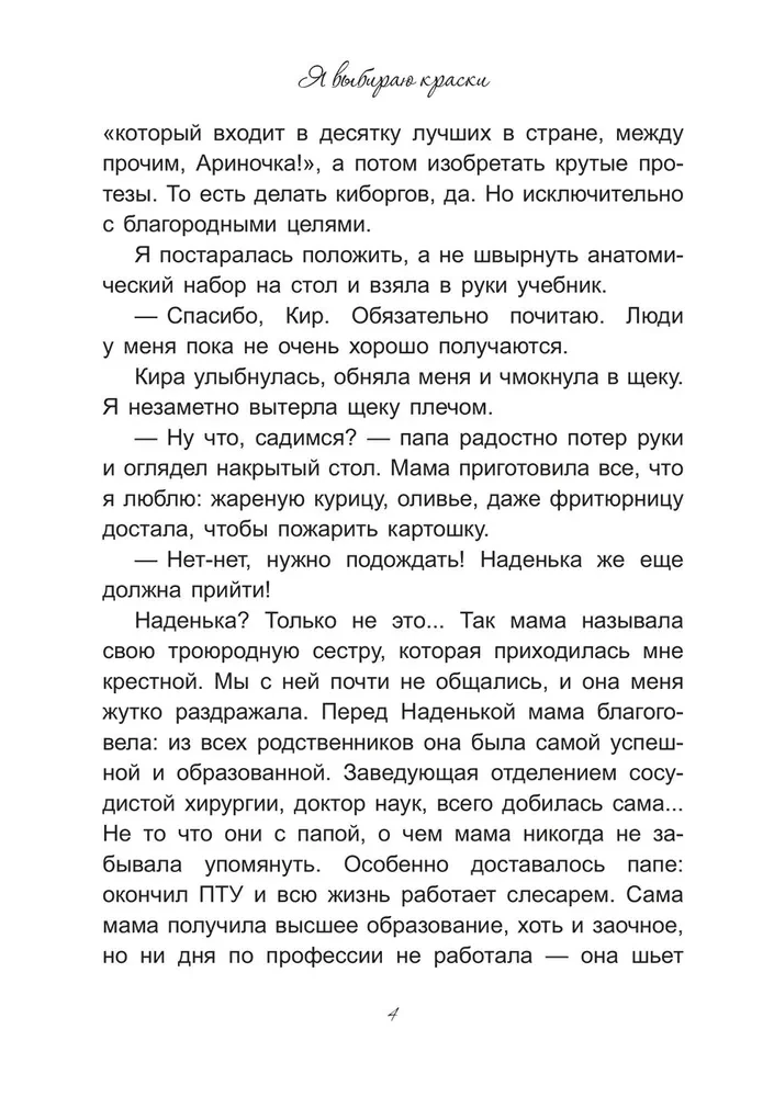 Я выбираю краски