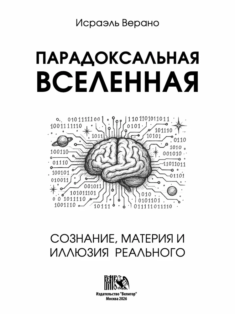 Paradoksali Visata