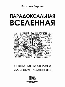 Paradoksali Visata