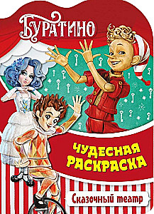 Buratino. Teatr Bajkowy