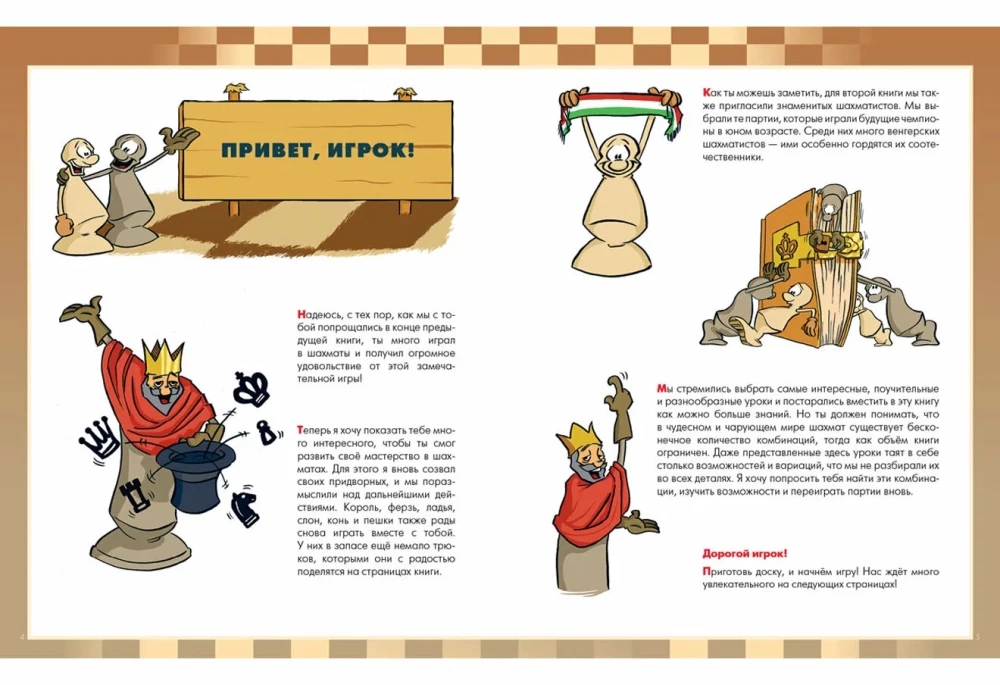 Chess. Tactics and Strategies