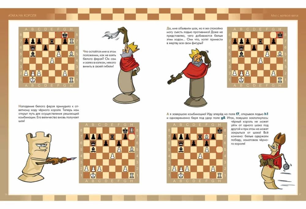 Chess. Tactics and Strategies