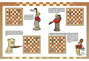 Chess. Tactics and Strategies