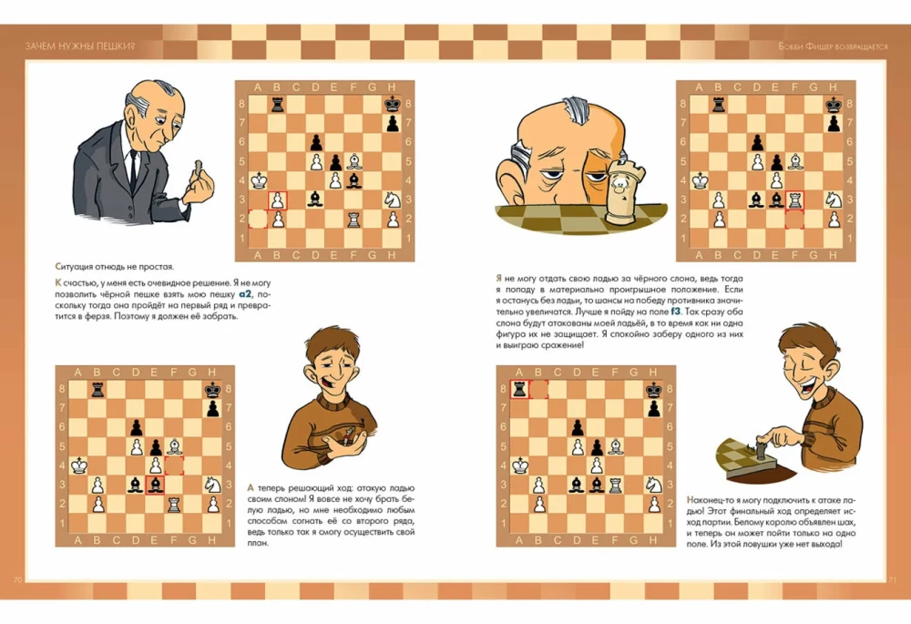 Chess. Tactics and Strategies