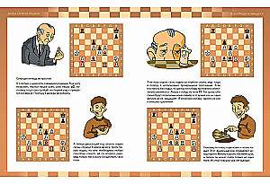 Chess. Tactics and Strategies