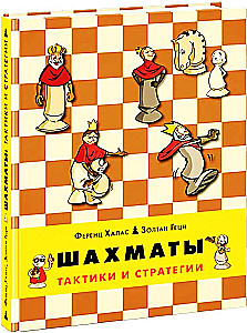 Chess. Tactics and Strategies