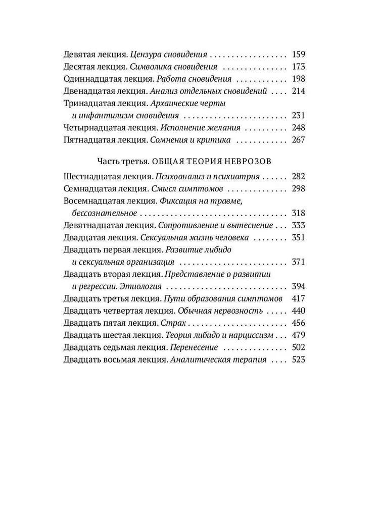 Ievads psiholoģijā