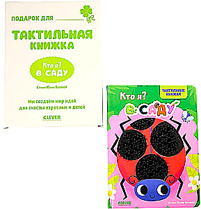 Taktitundlikud raamatud. Kes ma olen? Aias