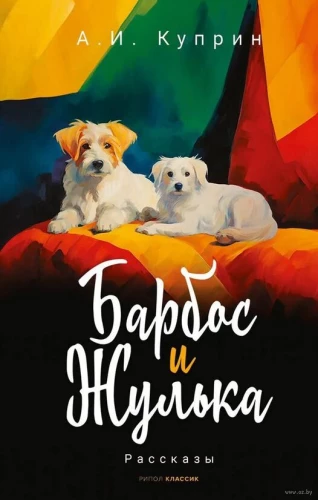 Barbos and Zhulka